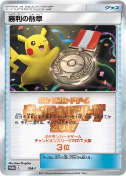 Victory Decoration 「SMP No. 412」「JP」